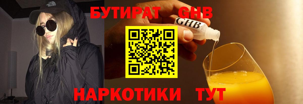 Бутират Butirat Верхняя Салда