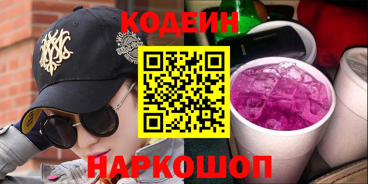 Кодеин напиток Lean (лин)  Вход с VPN  Верхняя Салда  Codein напиток Lean (лин) 